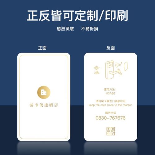 酒店房卡定制 酒店房卡定制