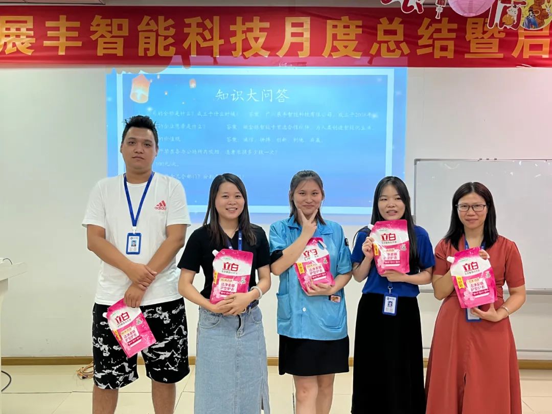 展豐智能卡2022年中秋茶話會&生日會 展豐智能卡2022年中秋茶話會&生日會