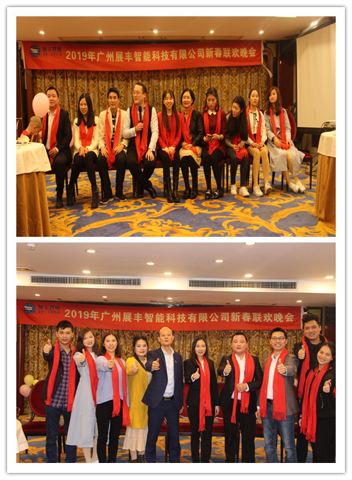 “共創(chuàng)共享，共創(chuàng)未來”展豐2018年度表彰暨2019年公司年會