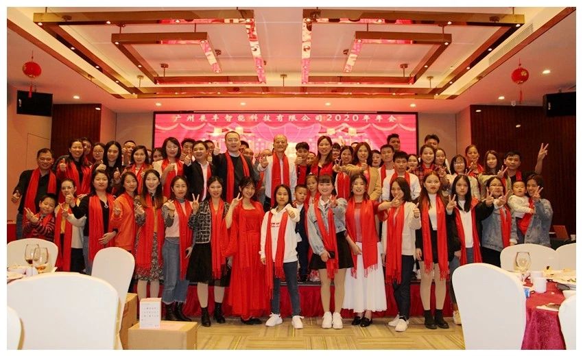 展豐科技2020年年會(huì)圓滿召開(kāi) 展豐科技2020年年會(huì)圓滿召開(kāi)