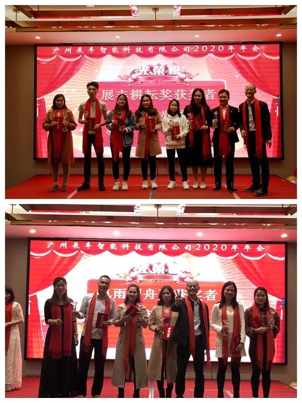 展豐科技2020年年會(huì)圓滿召開(kāi) 展豐科技2020年年會(huì)圓滿召開(kāi)