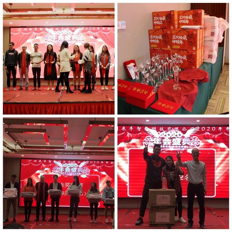 展豐科技2020年年會(huì)圓滿召開(kāi) 展豐科技2020年年會(huì)圓滿召開(kāi)