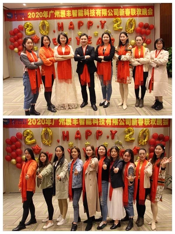 展豐科技2020年年會(huì)圓滿召開(kāi) 展豐科技2020年年會(huì)圓滿召開(kāi)