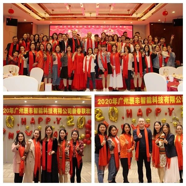 展豐科技2020年年會(huì)圓滿召開(kāi) 展豐科技2020年年會(huì)圓滿召開(kāi)