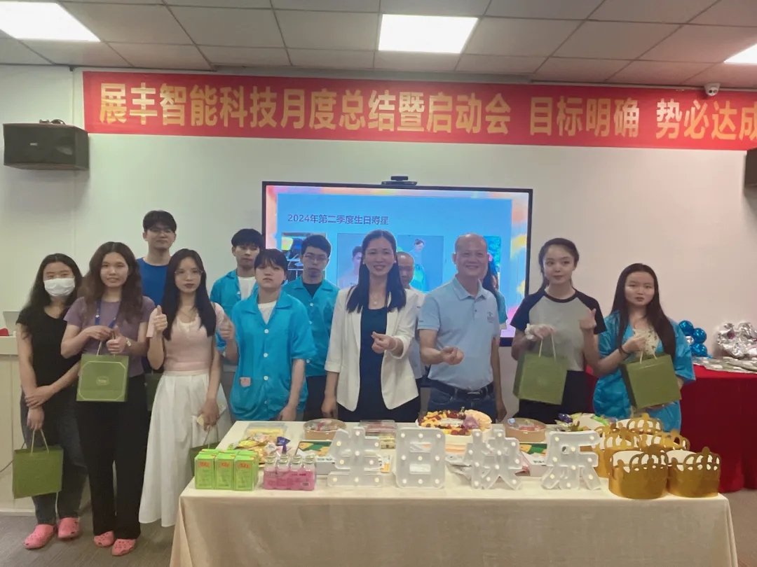 展豐科技2024季度生日會暨端午活動 展豐科技2024季度生日會暨端午活動