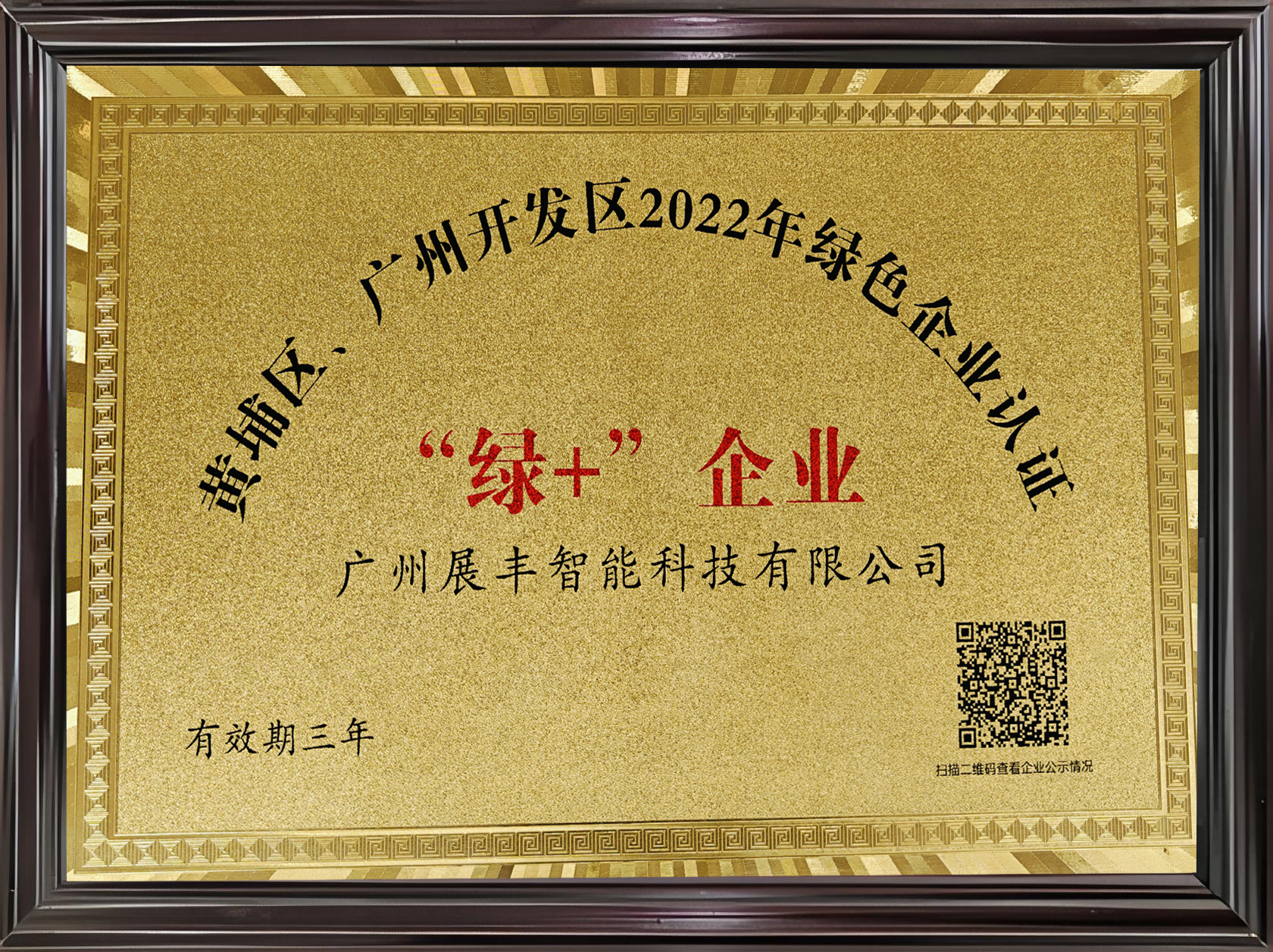 綠色企業(yè)認(rèn)證